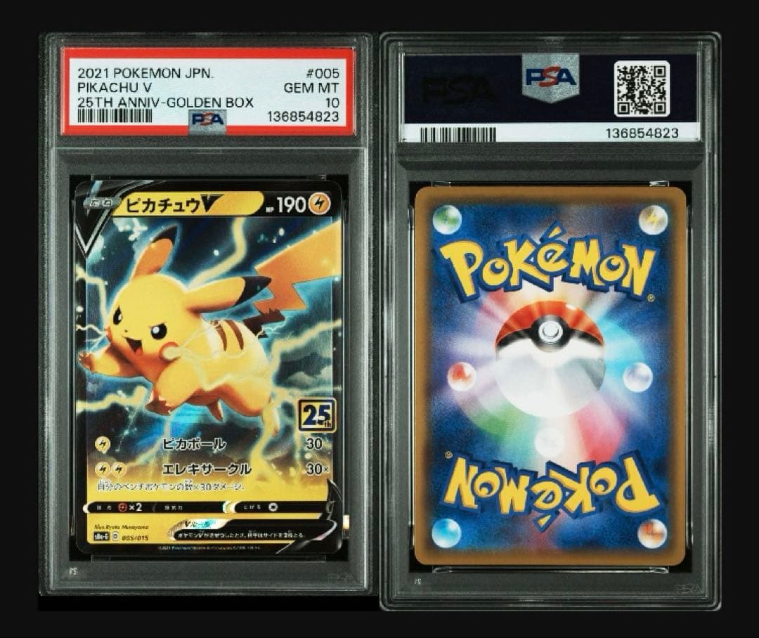 PSA10 ピカチュウV 25th ゴールデンボックス 005/015 - メルカリ
