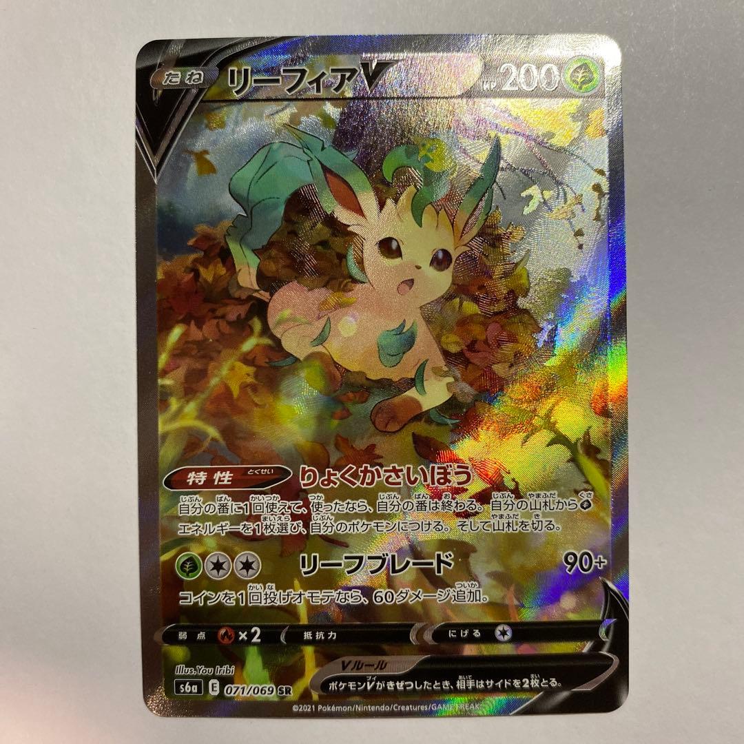 リーフィアV sa SR