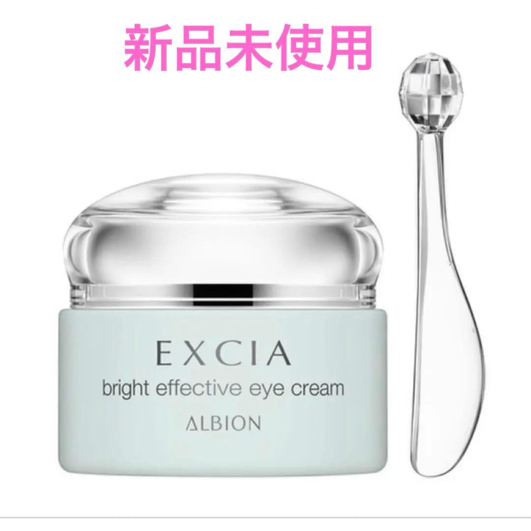 ★新品未使用★アルビオン エクシア ブライトエフェクティブアイクリーム