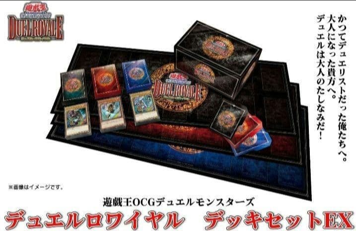値引き不可 遊戯王 デュエルロワイヤル デッキセットEX - メルカリ