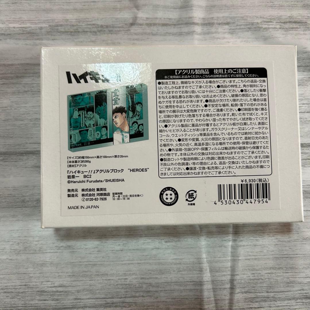 ハイキュー バースデー 2023 アクリルブロック 岩泉一 ハイキュー!! アクリルブロック／岩泉 一 体力測定: キャラグッズ