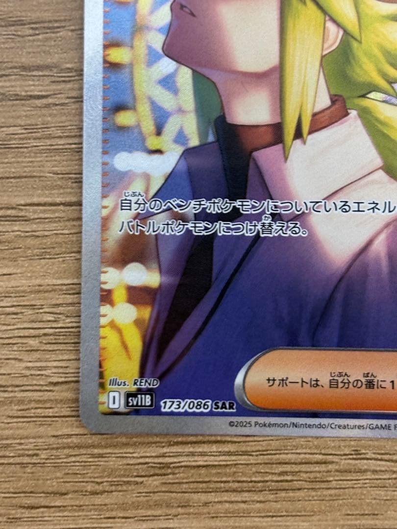 極美品 Nの筋書き SAR ポケモンカード ポケカ SV11b 173/086 - メルカリ