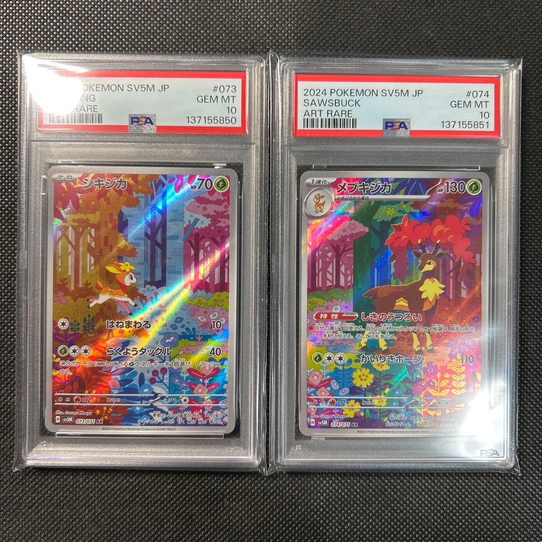 PSA10 シキジカ メブキジカ AR 連番 DEERLING SAWSBUCK PSA 10 Deerling Sawsbuck AR SEQ set SV5M Cyber Judge Japanese