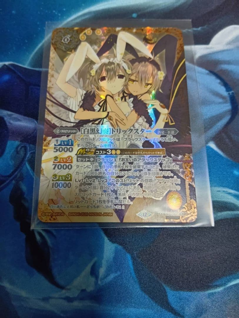 白黒幻奏 トリックスター　シークレット