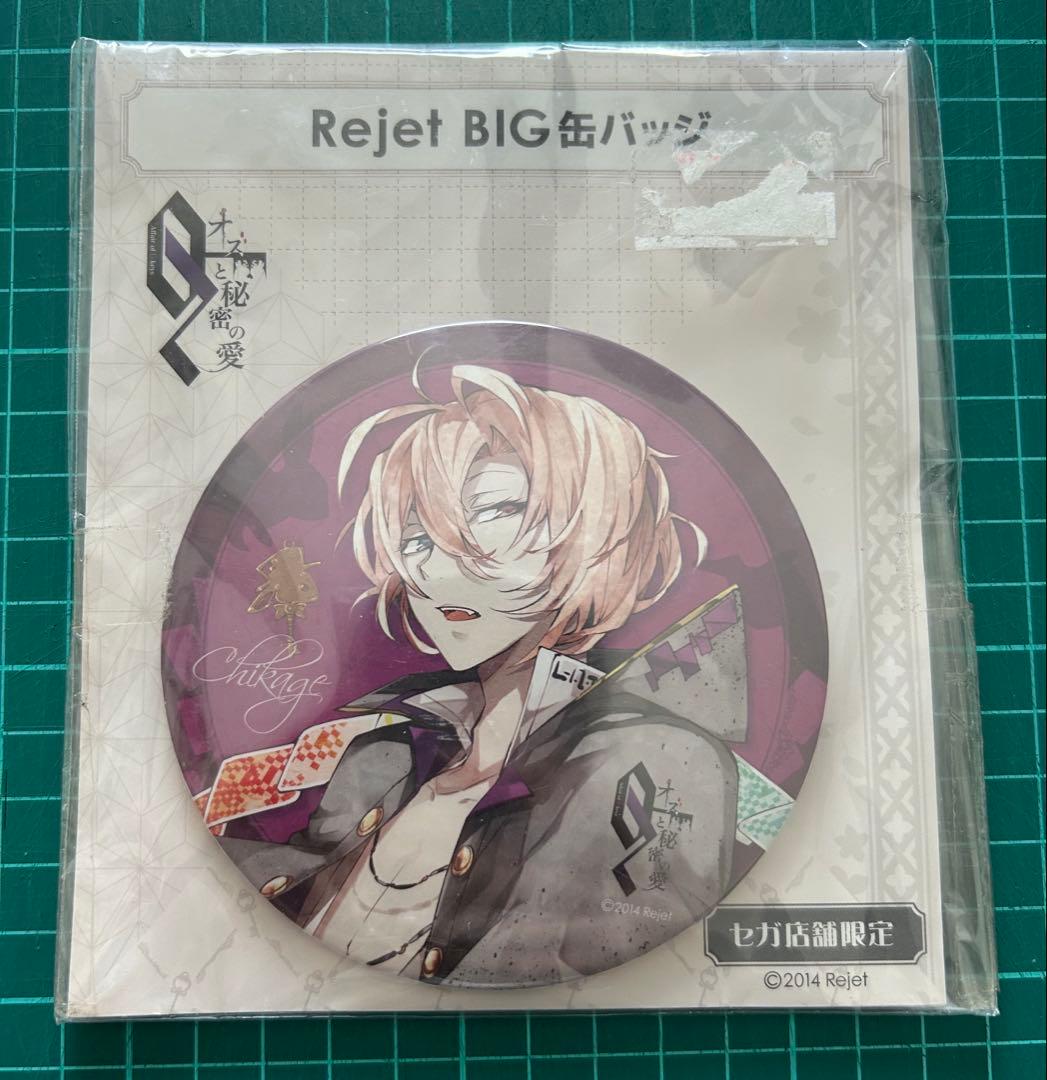 オズと秘密の愛 Reject SEGA BIG缶バッジ - メルカリ