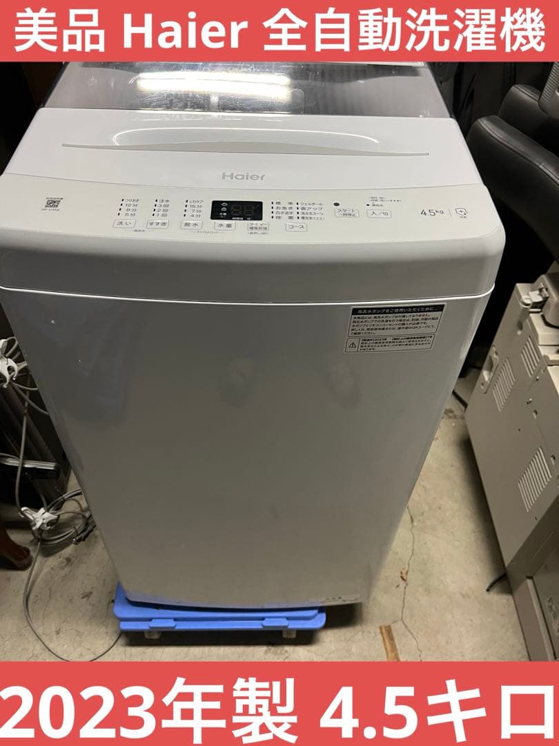 美品 2023年製 Haier 全自動洗濯機 JW-U45B(W) T 楽天市場】洗濯機ノンインバーター4.5kg 一人暮らしJW-U45B JW-U45B(W