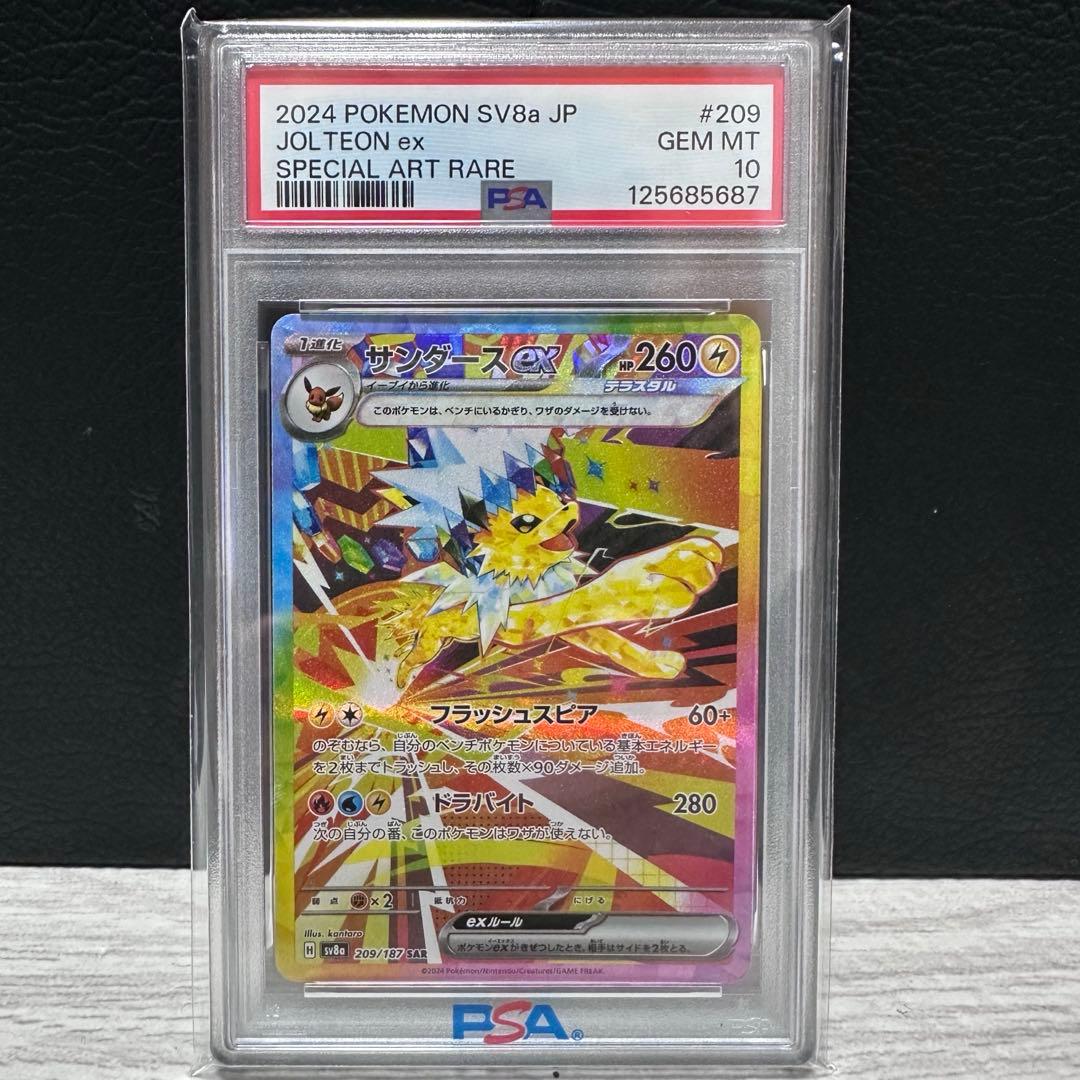 サンダースex SAR PSA10 ポケモンカード