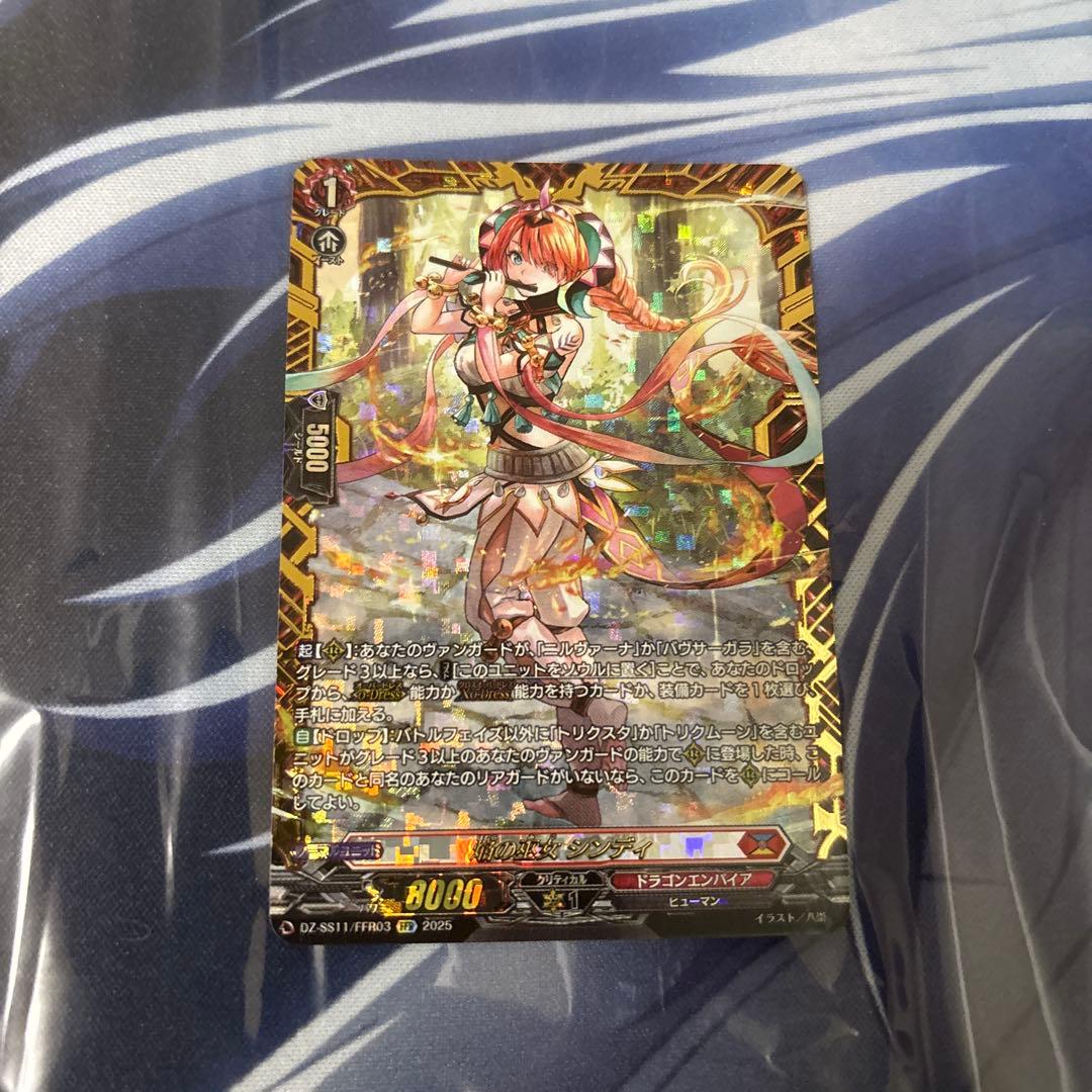 ヴァンガード FFR 焔の巫女 シンディ 焔の巫女シンディ【FFR】{DZ-SS11/FFR03}《ドラゴンエンパイア