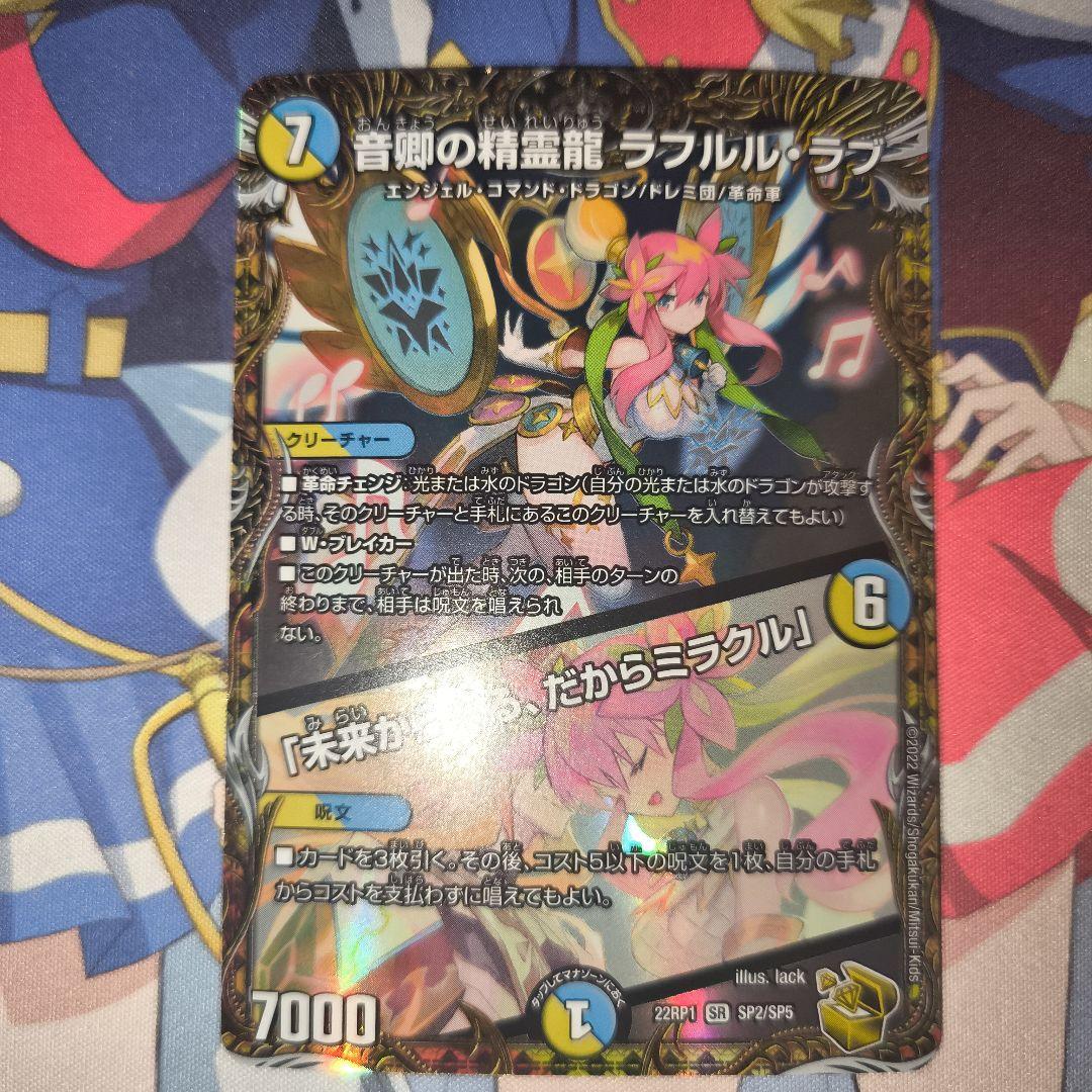 音卿の精霊龍ラフルル・ラブ 未来から来る、だからミラクル 金トレジャー 2枚組】音卿の精霊龍 ラフルル・ラブ/「未来から来る、だからミラクル