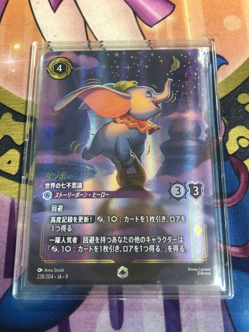 ディズニー ロルカナ ダンボ エンチャンテッド ダンボ 世界の七不思議 228/204 エンチャンテッド 物語のおもいで