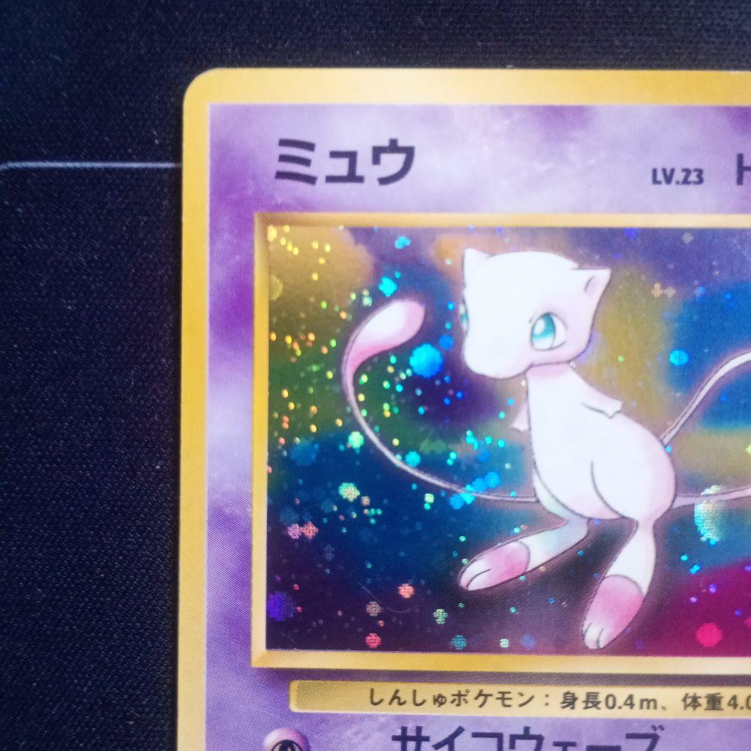 最安値 旧裏】ミュウ ☆ 第3弾拡張パック 化石の秘密 - メルカリ