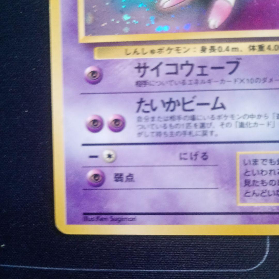 最安値 旧裏】ミュウ ☆ 第3弾拡張パック 化石の秘密 - メルカリ