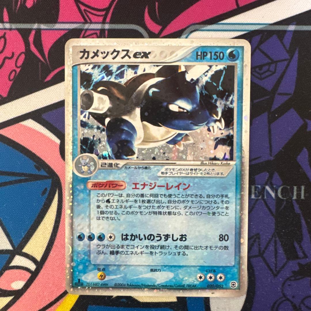 カメックスex 020/052ランダム構築スターター エナジーレイン カメックスex【-】{020/052}