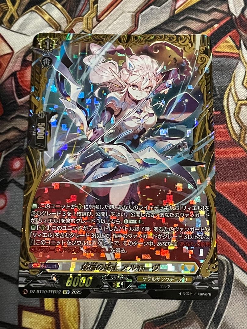 悠弓の騎士 アルモーヴ FFR