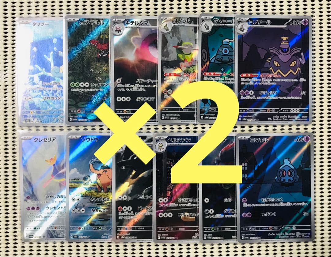 ポケモンカード　ナイトワンダラー　AR 全12種 フルコンプ　2セット