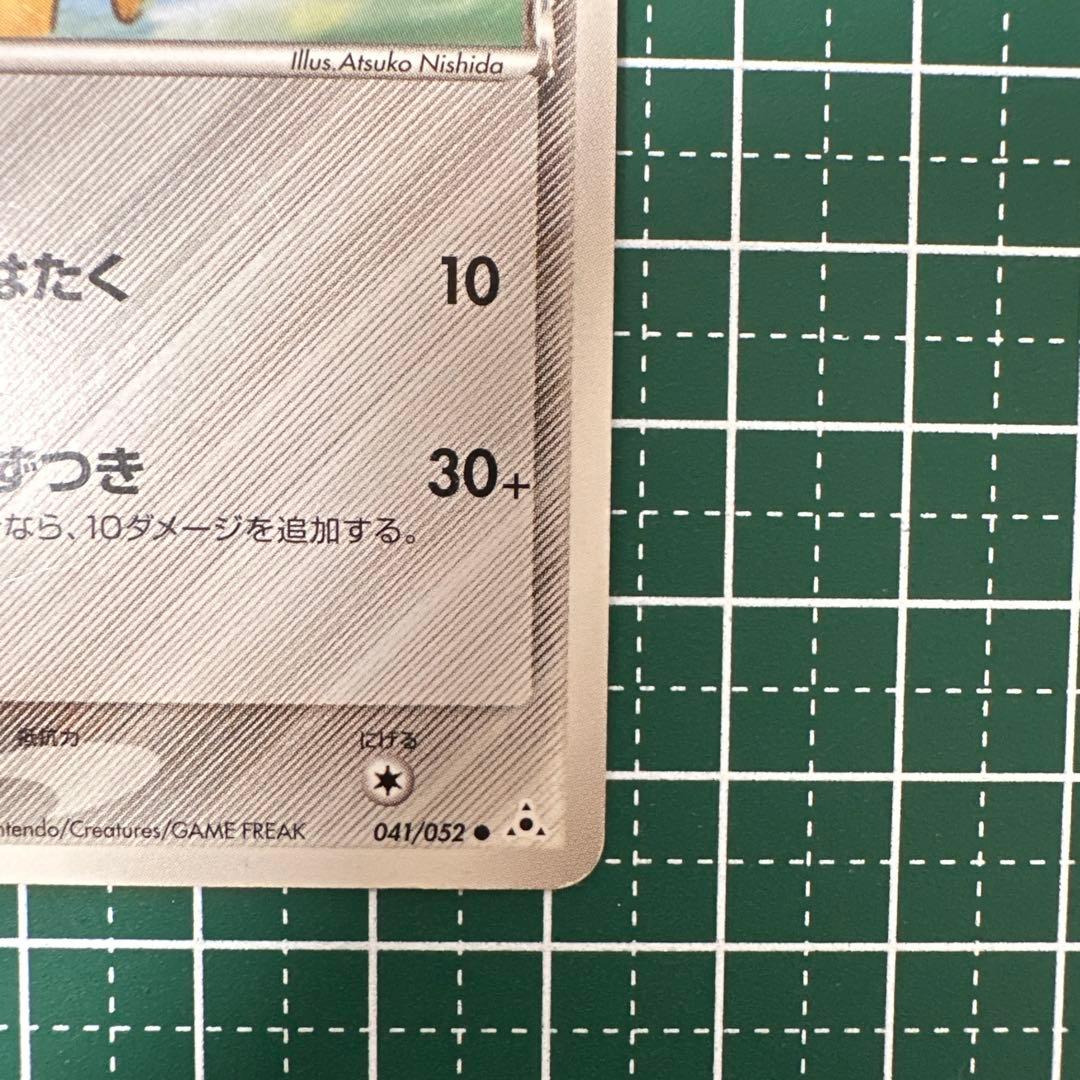 ピカチュウ δ ○ 拡張パック ホロンの幻影 041/052 - メルカリ