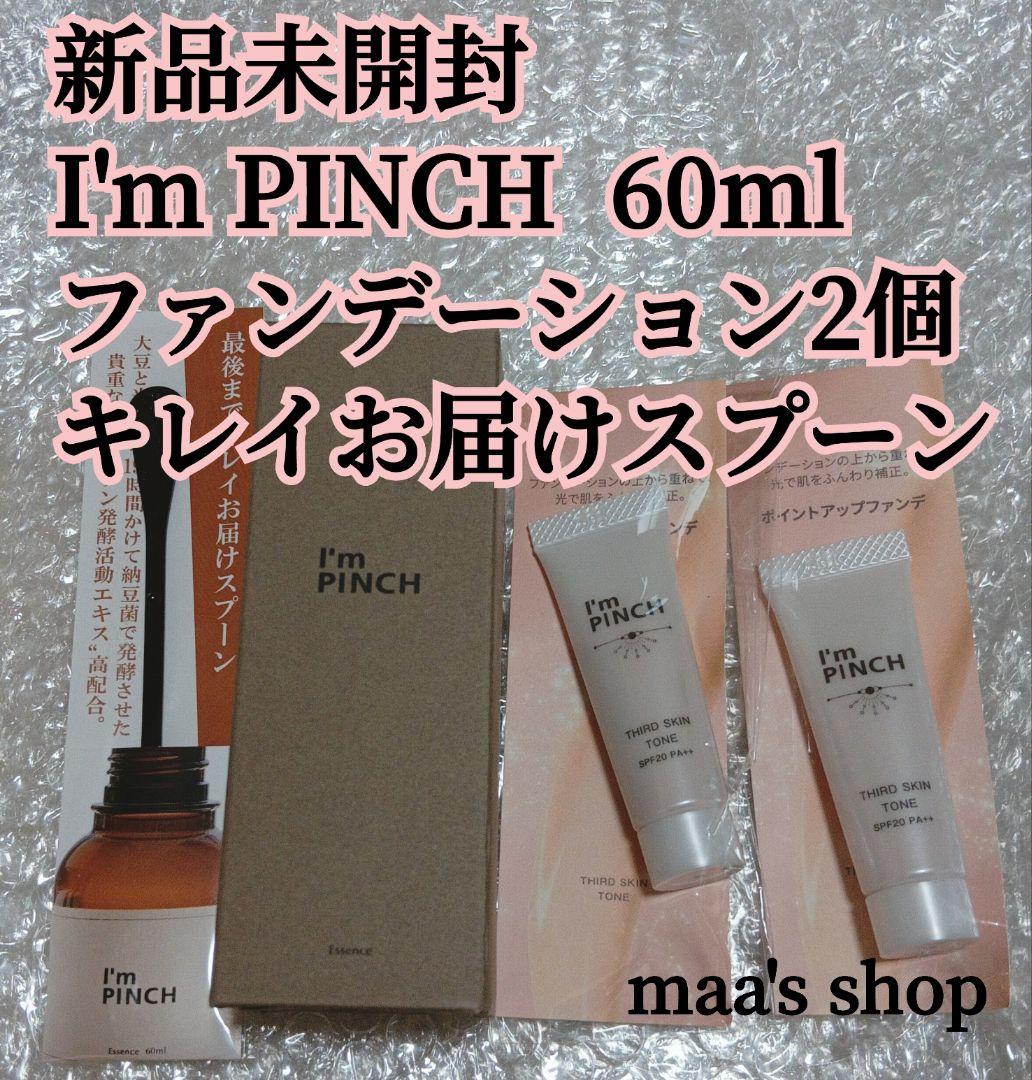 ⭐️新品未開封　アイムピンチ　I'm PINCH 　ファンデーション　2個