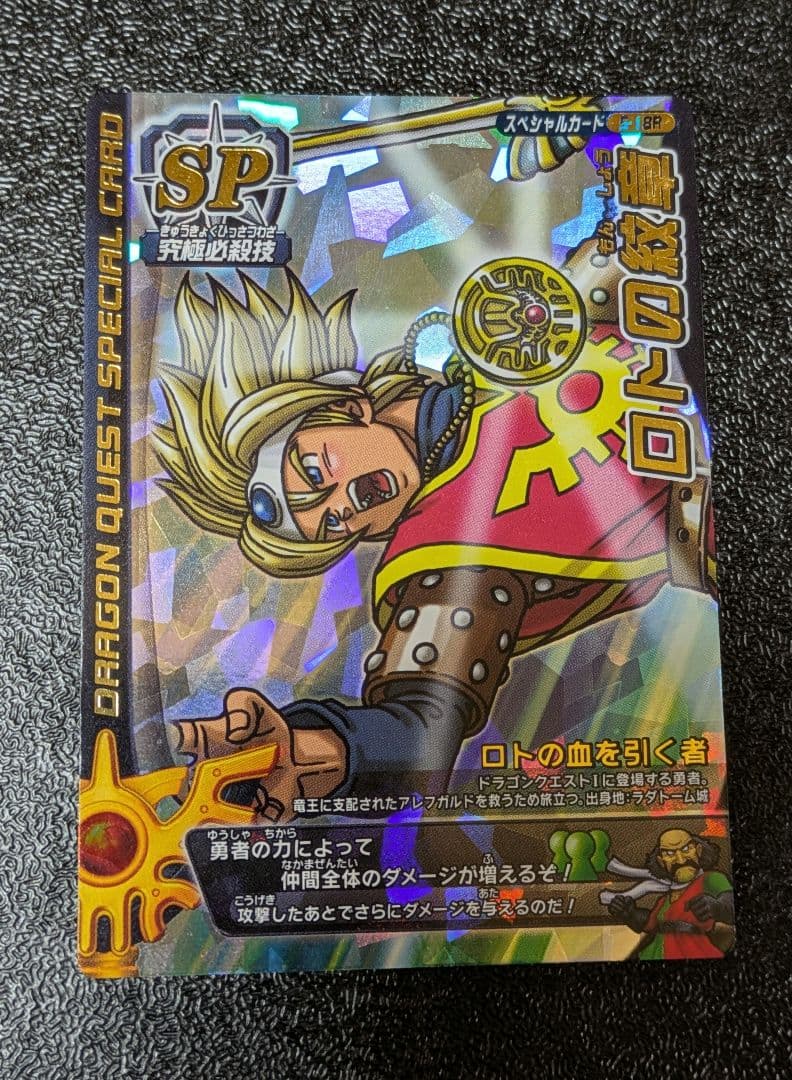 ドラゴンクエスト】ロトの紋章 S-18R モンスターバトルロード - メルカリ