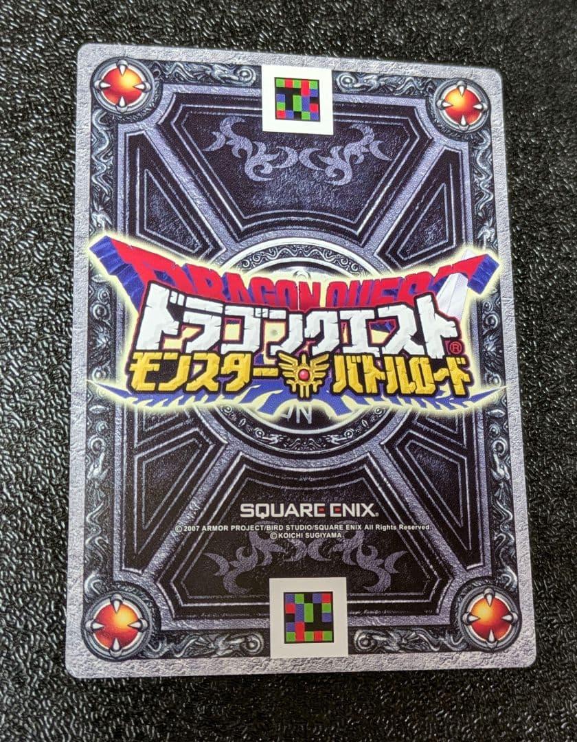 ドラゴンクエスト】ロトの紋章 S-18R モンスターバトルロード - メルカリ