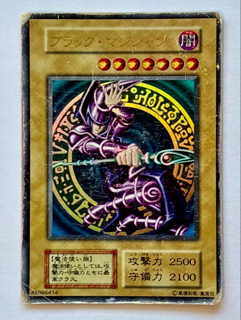 遊戯王 初期 ブラック・マジシャン ウルトラレア - メルカリ