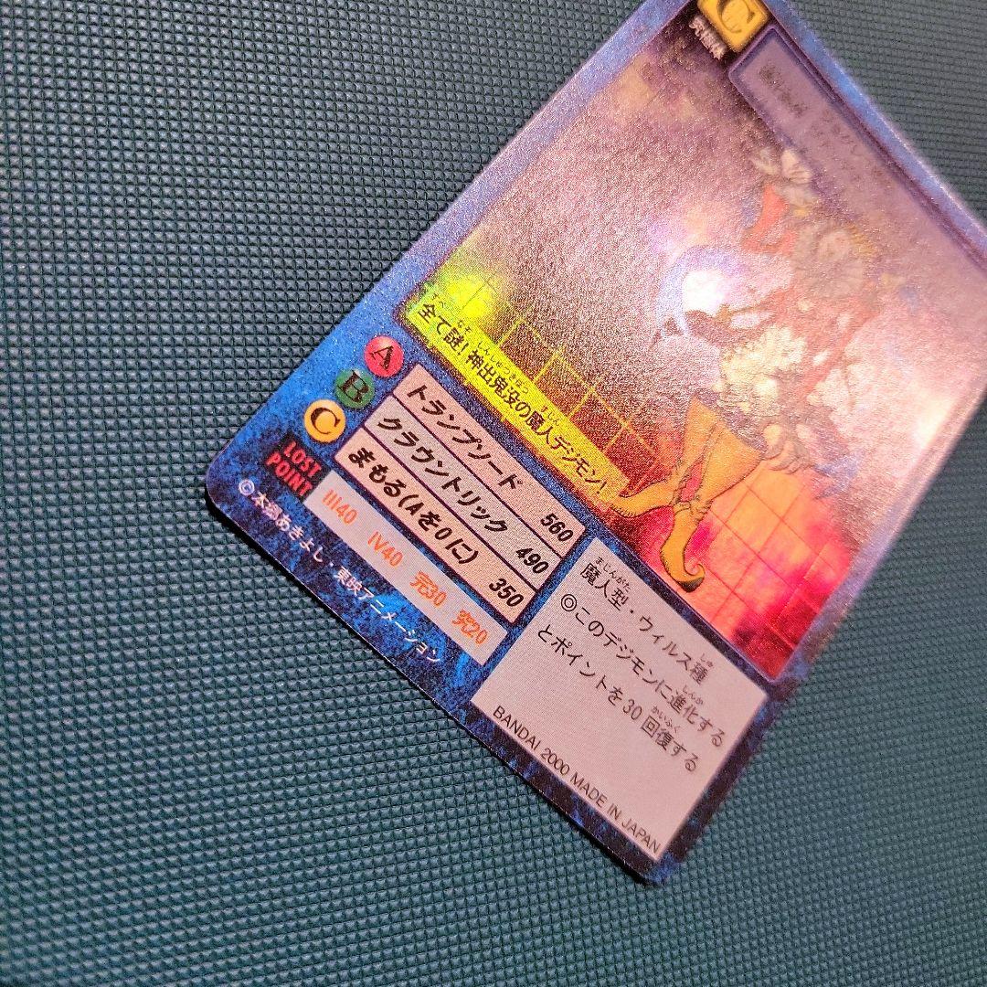 自引き品 旧デジモンカード ピエモン Bo-42 セット - メルカリ