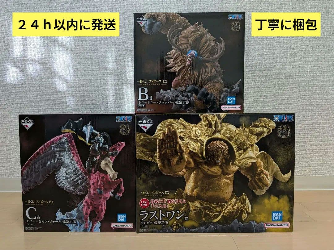 一番くじ ワンピース EX 魂豪示像 B賞 C賞 ラストワン賞 3種セット