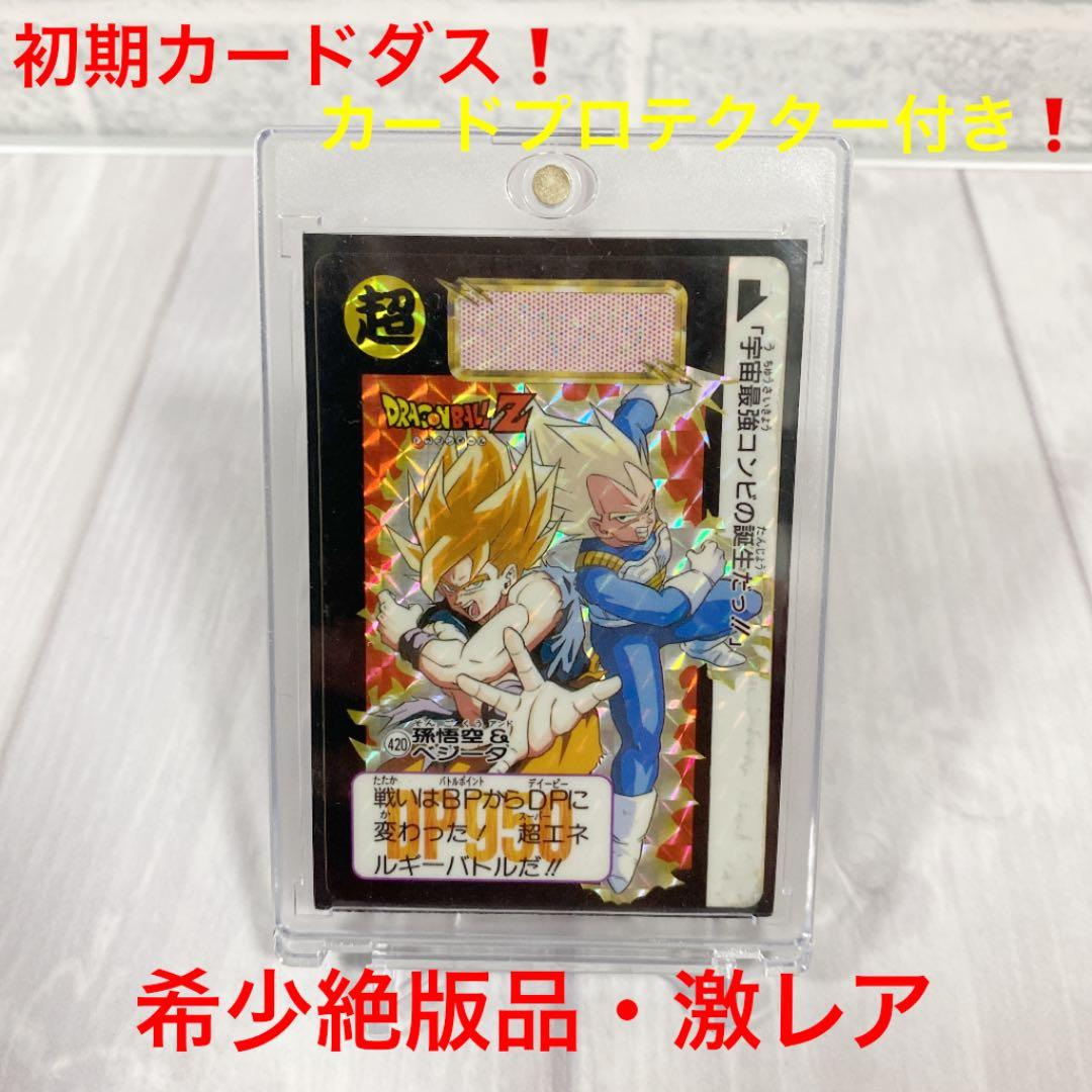 ドラゴンボールZ カードダス No.420 孫悟空&ベジータ ドラゴンボールZ2 データカードダス 孫悟空 ベジータ ポタラ - メルカリ