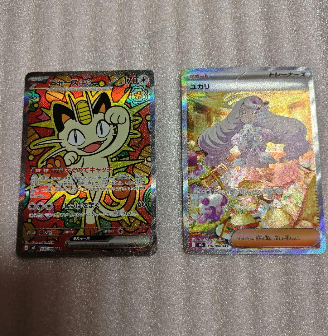 ポケカ　ニャース【ＳＡＲ】　　 ユカリ【ＳＡＲ】