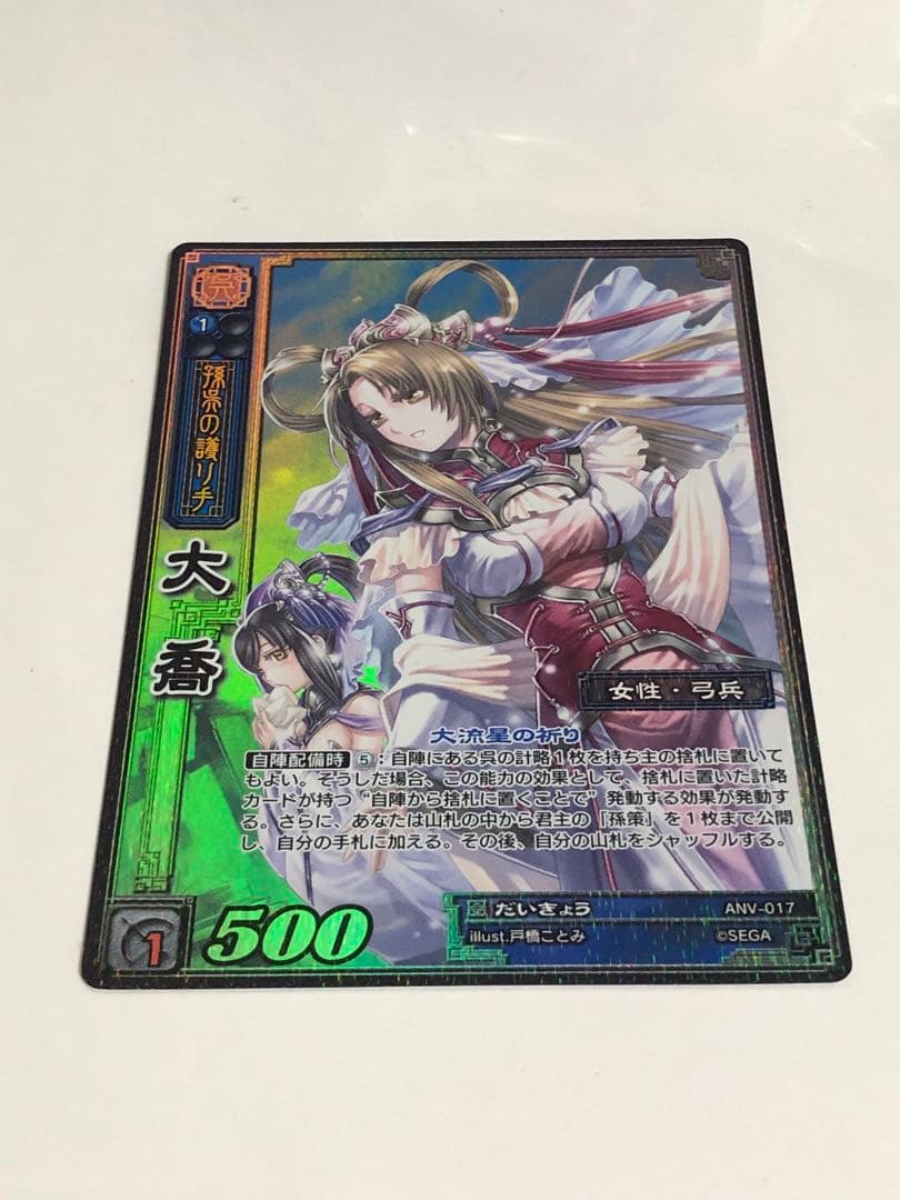 三国志大戦tcg 超天下無双レア　大喬 ANV-025 TR董白 天下無双レア 三国志大戦TCG 音楽ナスカ 英傑大戦