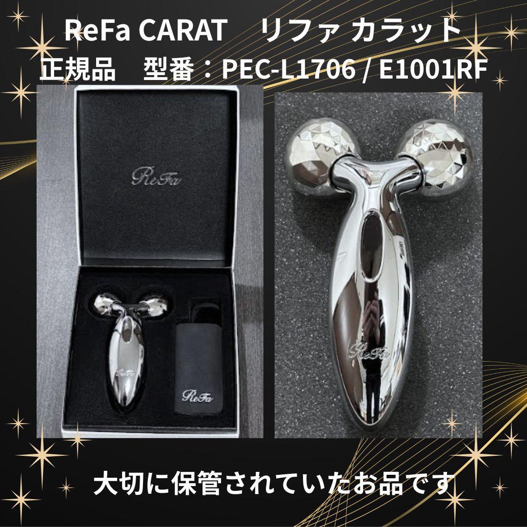 ReFa CARAT 美顔ローラー 正規品 PEC-L1706 MTG 美品 MTG ReFa CARAT PEC-L1706 価格比較 - 価格.com