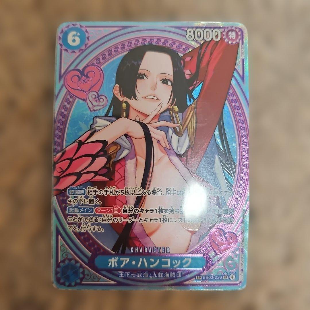 ボア・ハンコック SP EB03-026 ヒロインズエディション　白欠けあり