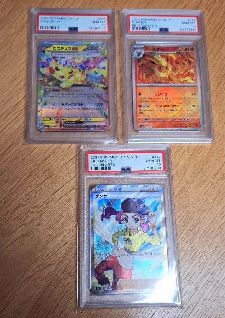 ポケカ　PSA10　3枚セット