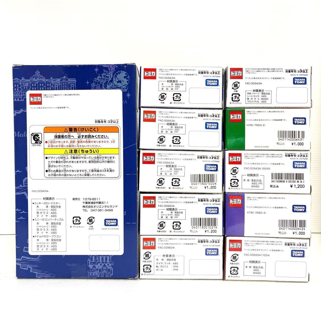 ディズニーリゾート限定トミカ【絶版希少】おまとめセット - メルカリ