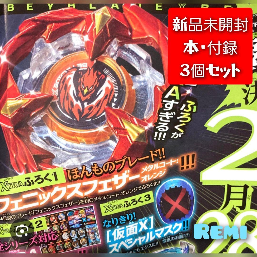 ベイブレードX フェニックスフェザー メタルコート:オレンジ 3セット