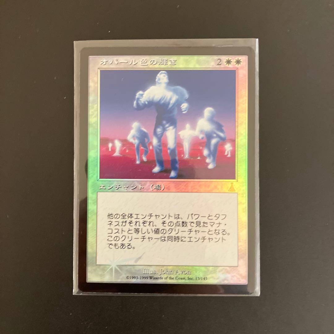 UDS:オパール色の輝き:日本語FOIL 1枚