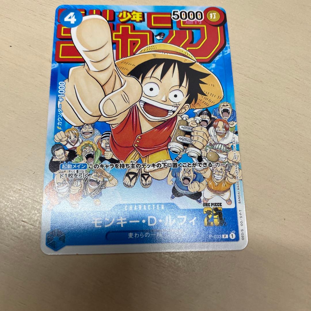 モンキー・D・ルフィ：週刊少年ジャンプ付録（2023年1月7日売） P