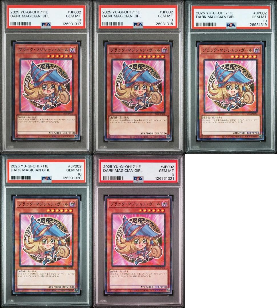 PSA10 遊戯王　ブラックマジシャンガール　ハイチュウ　プロモ　5連番