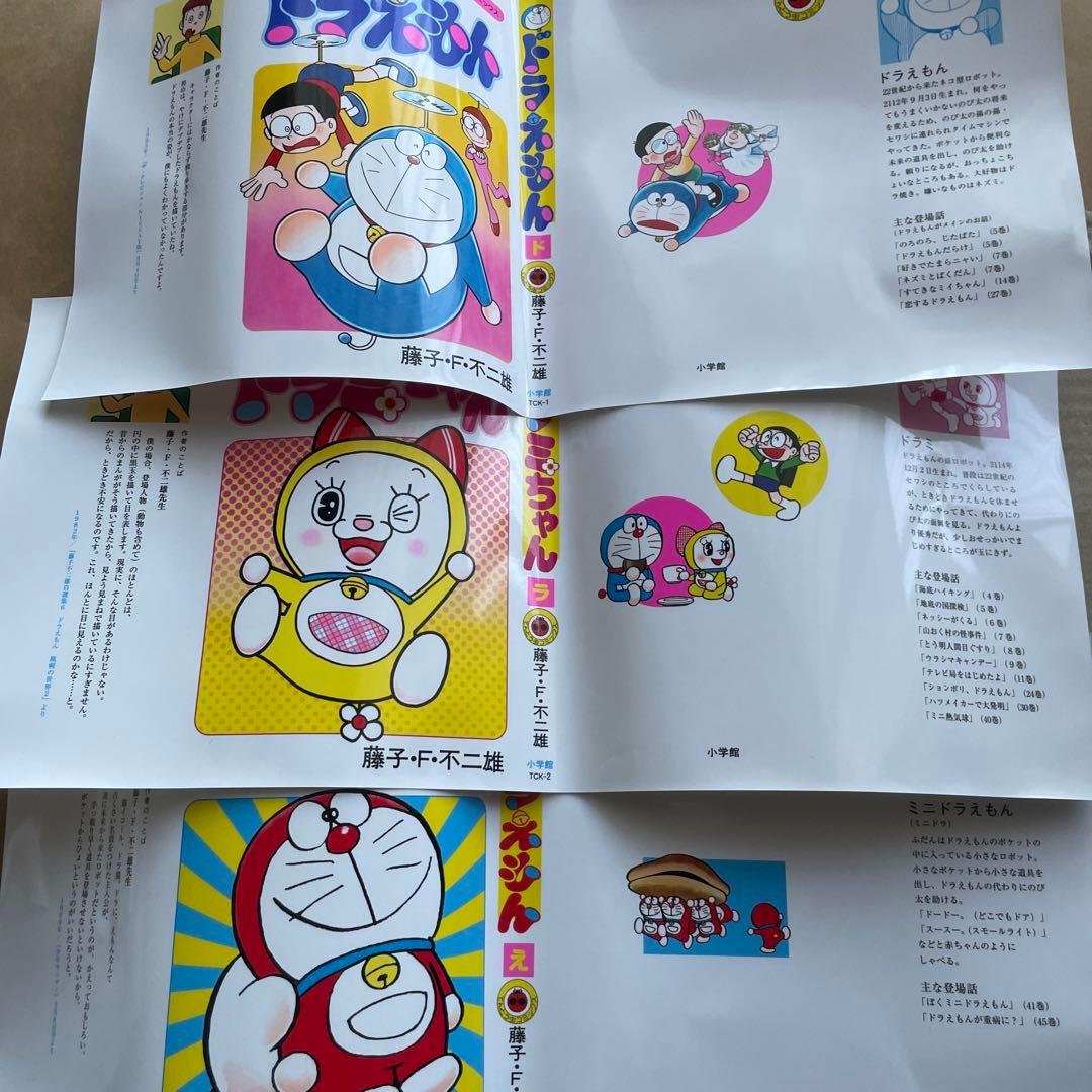 非売品】ドラえもんプラス1~6巻／奇跡のブックカバー【限定】 - メルカリ