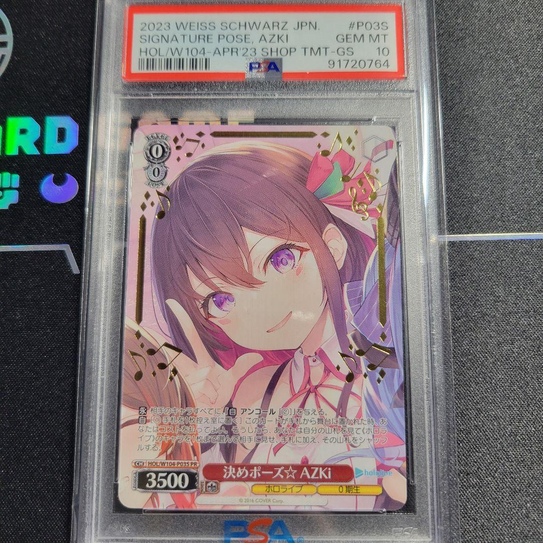 【世界８枚】ヴァイスシュバルツ　AZKi　優勝プロモ　PSA１０【完美品・希少】