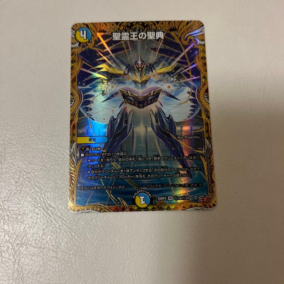 デュエマ 聖霊王の聖典（アルカディアスバイブル） シク（シークレット