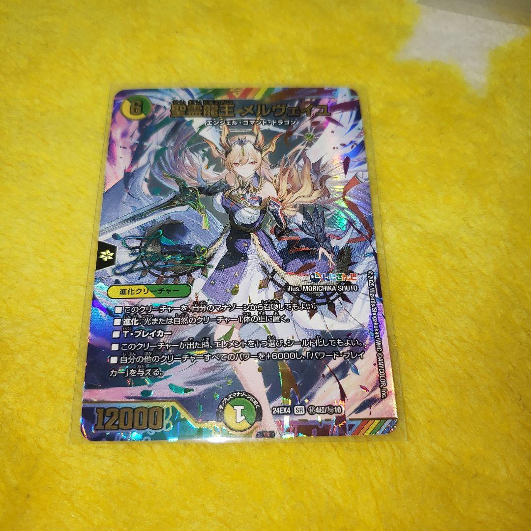 聖霊龍王メルヴェイユ　シークレット　サイン入り　にじさんじ　デュエマ