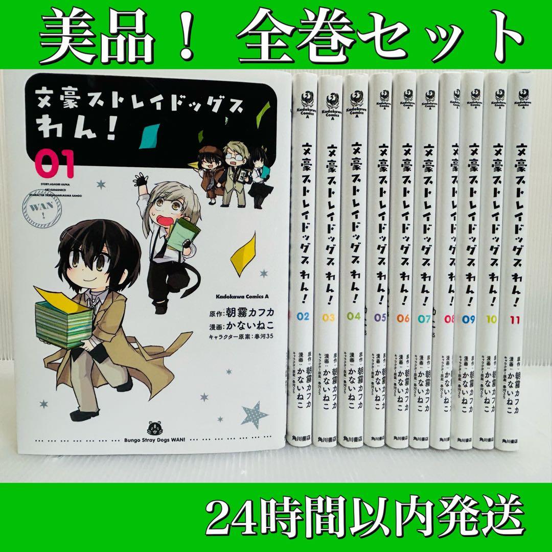 匿名発送］文豪ストレイドッグス わん！ 全巻セット 美品！ - メルカリ