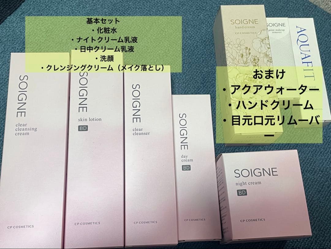 SOIGNE スキンケアセット　ホームケア　ソワーニュ