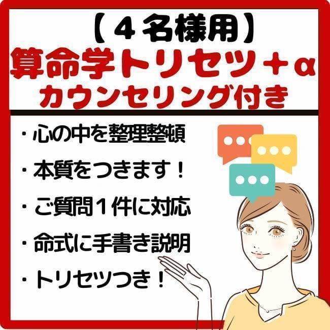 【４人用】カウンセリング付！４人家族のトリセツ♪