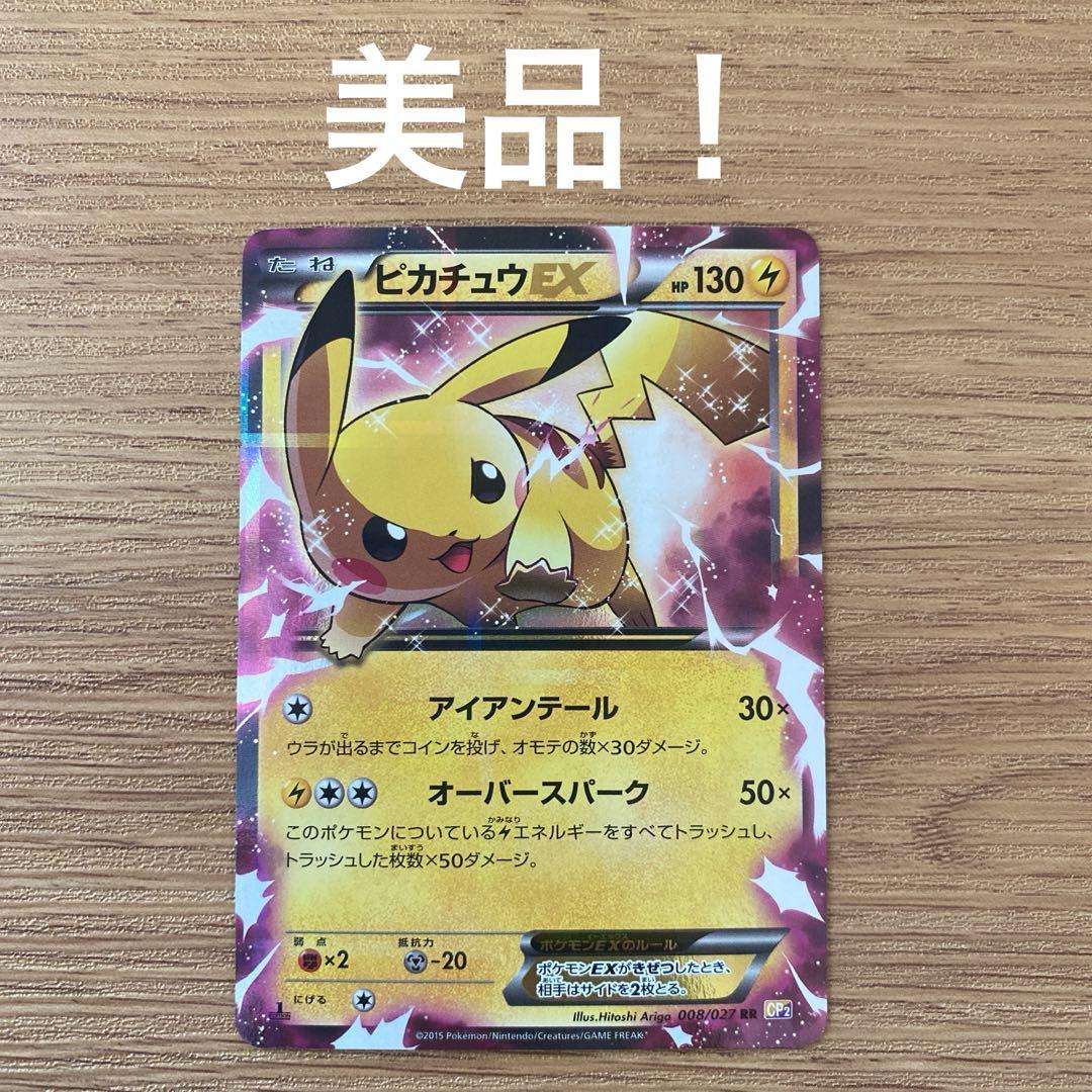 ポケモンカード ピカチュウEX アイアンテール CP2 - メルカリ