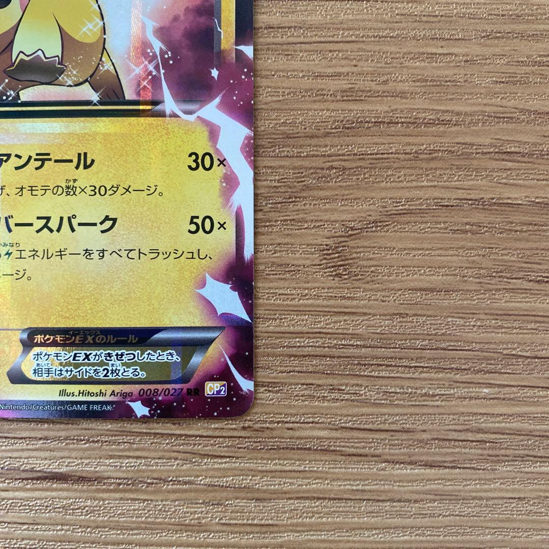 ポケモンカード ピカチュウEX アイアンテール CP2 - メルカリ