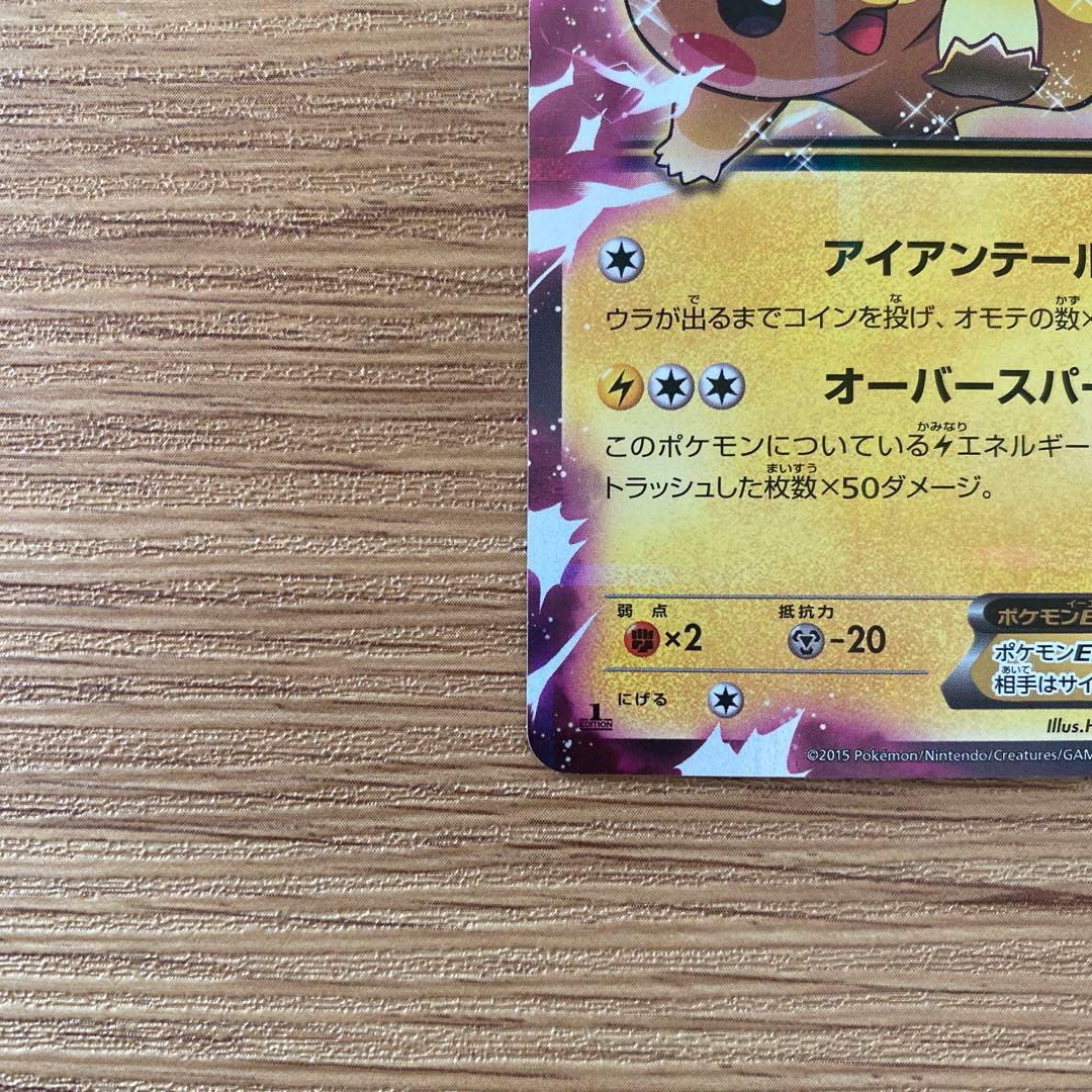 ポケモンカード ピカチュウEX アイアンテール CP2 - メルカリ