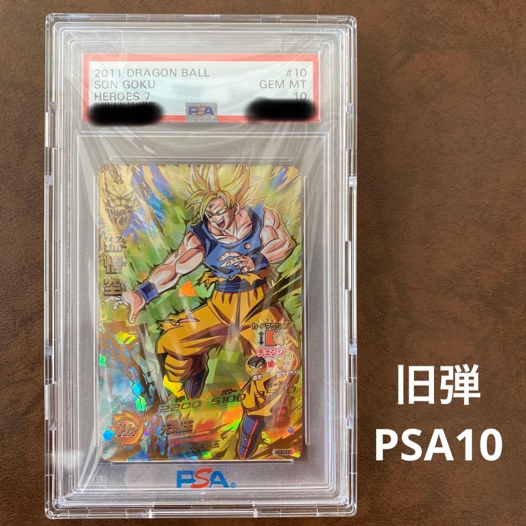 【世界に105枚】H7-10 孫悟空　PSA鑑定品　PSA10