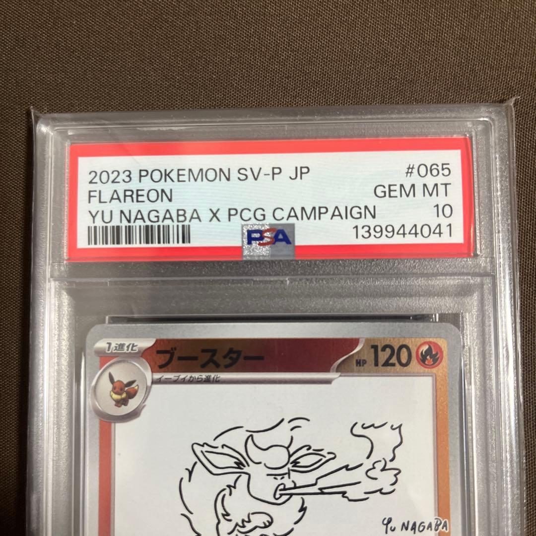 PSA10】ブースターYU NAGABA ポケモンカード PROMO SV-P - メルカリ