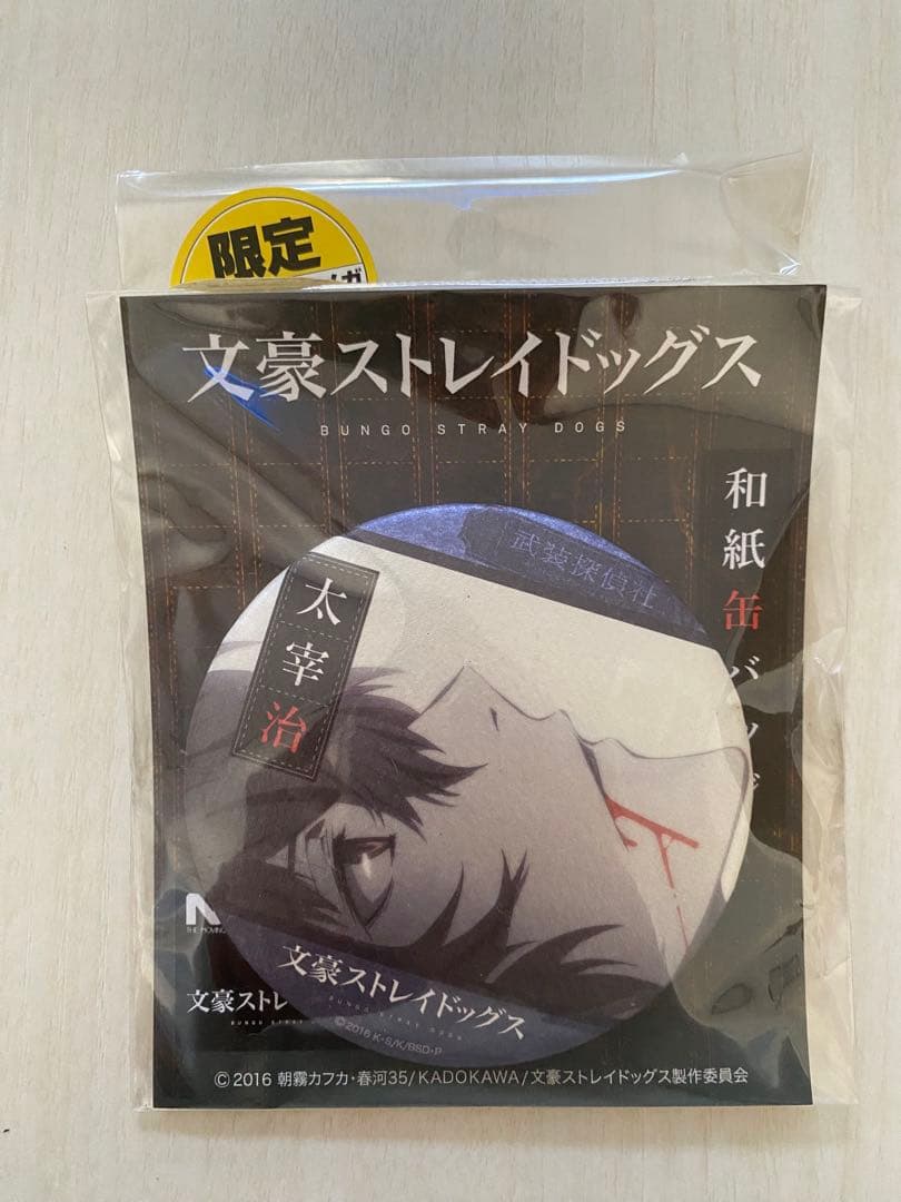 【期間限定値下げ】文豪ストレイドッグス 和紙缶バッジ 太宰治 文豪ストレイドッグス 缶バッジセット／原画集 太宰治: キャラグッズ
